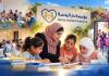 مؤسسة دار الرحمة