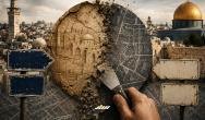 عبرنة المسميات بالقدس