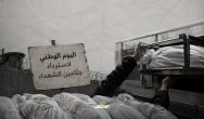 اليوم الوطني لاسترداد جثامين الشهداء