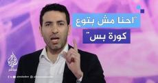 أبو تريكة: من لم يتعلم من غزة فلن يتعلّم أبداً