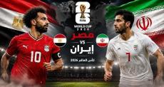 موعد مباراة مصر وإيران في كأس العالم والقنوات الناقلة
