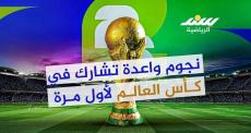 نجوم إشارة الظهور الأول في كأس العالم