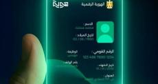 الهوية الرقمية
