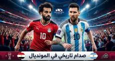 مصر ضد الأرجنتين .. التشكيلة المتوقعة وتاريخ المواجهات
