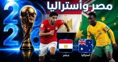 بث مباشر مباراة مصر ضد أستراليا في كأس العالم 2026