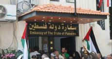 سفارة دولة فلسطين