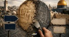 عبرنة المسميات بالقدس