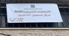 الانتخابات التشريعية