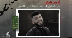 أحمد عايش