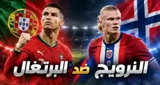 بث مباشر النرويج ضد البرتغال في دوري الأمم الأوروبية