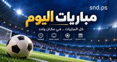 قمة ملتهبة اليوم في دوري أبطال أوروبا