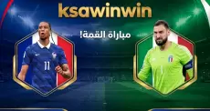 بث مباشر مباراة فرنسا وإيطاليا في دوري الأمم الأوروبية