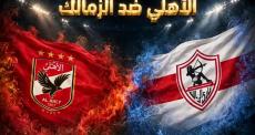 مواعيد مباريات اليوم .. كلاسيكو مصري وقمة إنجليزية
