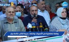 وقفة تضامنية مع الأسيرات واحتفاء بحرية النائب خالدة جرار