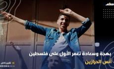 بهجة وسعادة تغمر الأول على فلسطين أنس الحرازين