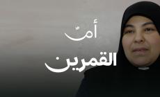 رسالة صمود من والدة أحمد ومحمد سليط من مخيم طولكرم