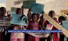 وقفة احتجاجية لأطفال غزة في دير البلح يطالبون فيها حقهم في التعليم