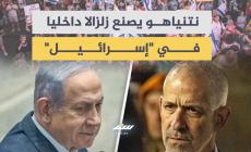 انفوفيديو | إقالة رئيس الشاباك.. زلزال جديد في الداخل الإسرائيلي.. هل يكون نهاية عصر نتنياهو؟