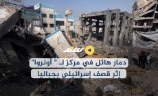دمار هائل في مركز لـ 