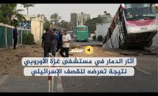 آثار الدمار في مستشفى غزة الأوروبي نتيجة تعرضه للقصف الإسرائيلي