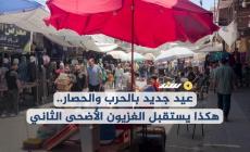 عيد جديد بالحرب والحصار.. هكذا يستقبل الغزيون الأضحى الثاني بالإبادة