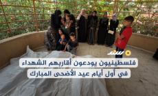شهداء العيد