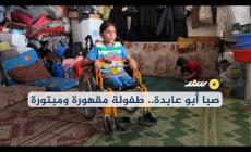 صبا أبو عابدة.. طفولة مقهورة ومبتورة
