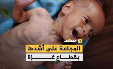 المجاعة على أشدها بقطاع غزة