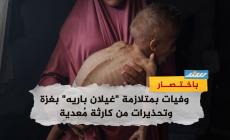 وفيات بمتلازمة 
