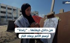 من داخل خيمتها.. 