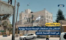 الاحتلال ينشر مخططات لتوسعة مدرسة يهودية في البلدة القديمة بالخليل
