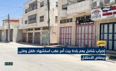 إضراب شامل يعم بلدة بيت أمر عقب استشهاد طفل وفتى برصاص الاحتلال
