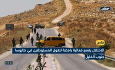الاحتلال يقمع فعالية رافضة لتغول المستوطنين في طاروسا جنوب الخليل