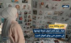 غزة.. رنيم ناصر تحول خيمة نزوحها إلى معرض فني يوثق أهوال الحرب