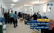 نقص الدماء والأدوية يهدد حياة مرضى الثلاسيميا في غزة
