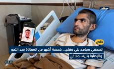الصحفي مجاهد بني مفلح… خمسة أشهر من المعاناة بعد التحرر والإصابة بنزيف دماغي
