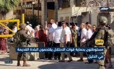 مستوطنون بحماية قوات الاحتلال يقتحمون البلدة القديمة في الخليل