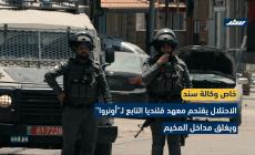 الاحتلال يقتحم معهد قلنديا شمال القدس