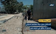 الاحتلال يحيل حياة معتصم استيتي لجحيم لا يطاق في مخيم جنين