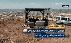 مواطنون ينصبون خيمة للاعتصام الدائم رفضاً لمصادرة أراضيهم في حُمصة