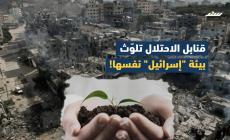 سموم المتفجرات الإسرائيلية في غزة تعود لتلوّث طعام ومياه الاحتلال
