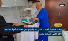 وسط استمرار الحرب.. نقص حاد بالموارد في مغسلة أموات مجمع ناصر الطبي