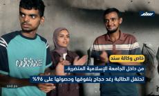 من داخل الجامعة الإسلامية المتضررة.. تحتفل الطالبة رغد حجاج بتفوقها وحصولها على 96%