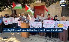 وقفة أمام الصليب الأحمر بغزة للمطالبة بسفر الجرحى لتلقي العلاج