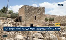 الاحتلال يصنّف كهوفا وبيوتا قديمة في خربة حُمصة كمواقع أثرية إسرائيلية