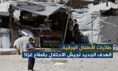 طائرات الأطفال الورقية.. الهدف الجديد لجيش الاحتـلال بقطاع غزة!