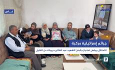 الاحتلال يواصل احتجاز جثمان الشهيد عبد الفتاح حريبات من الخليل