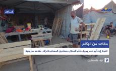 غزة.. النجار إياد أبو عامر يحول ركام المنازل وصناديق المساعدات إلى مقاعد مدرسية
