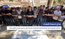 مشاهد تشييع ضحايا غارة إسرائيلية استهدفت وسيلة نقل مدنيين في تل الهوى بغزة
