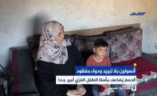  الحصار يُضاعف مأساة الطفل أمير جحا في غزة